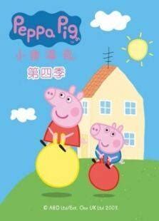 新粉红猪小妹动画版第5季