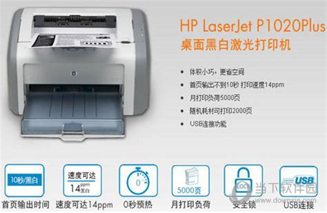 hp1020打印机驱动下载|hp1020打印机驱动 官方免费版下载_当下软件园