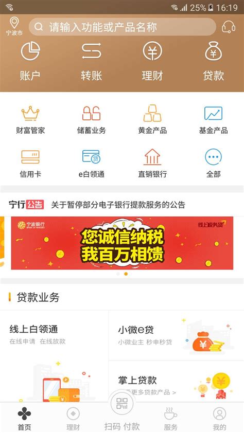 宁波银行app免费下载_宁波银行安卓最新版6.0.5下载-多特软件站安卓网