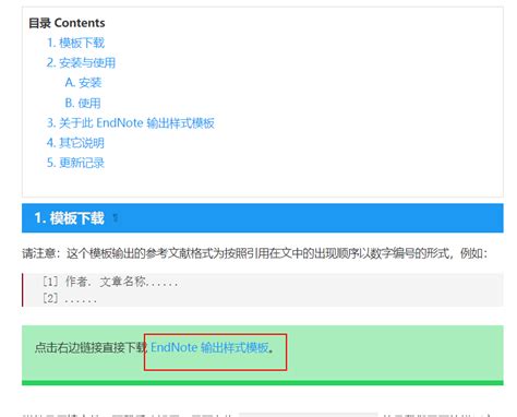 格式引用_endnote国标格式一键引用和修改教程-CSDN博客