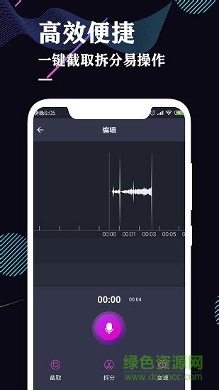 飞速录音机app下载-飞速录音机下载v1.0 安卓版-绿色资源网