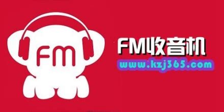 FM电台频道有哪些_FM收音机app下载-刊之家