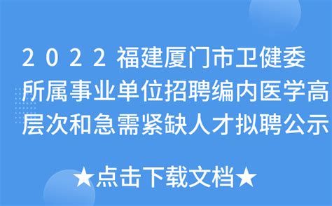 2022湖北宜昌市卫健委所属事业单位招聘工作人员拟聘公示公告