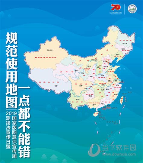 中国地图全图高清版本电子版下载|中国地图全图高清版本可放大 V2020 中文免费版下载_当下软件园