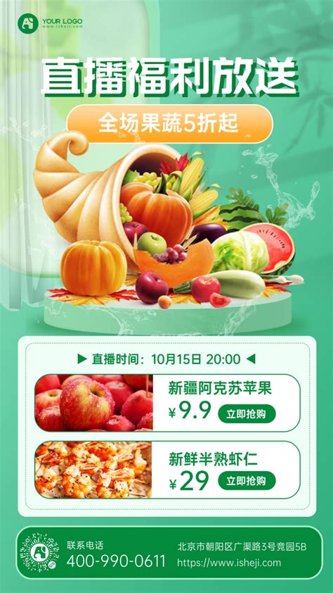 生鲜果蔬直播促销手机海报_手机海报_爱设计