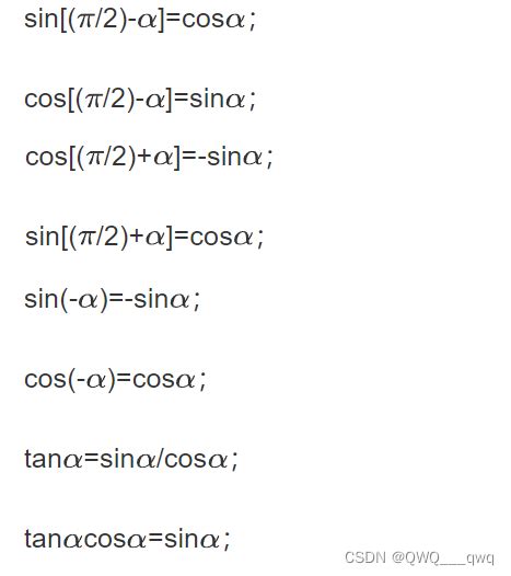 cos和sin转换公式诱导公式_三角函数的转化公式 - 思创斯聊编程