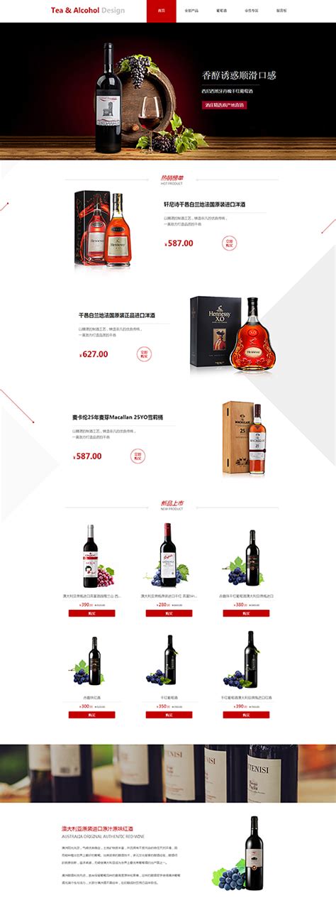 酒类网站页面设计|UI|图标|woshifuyun - 原创作品 - 站酷 (ZCOOL)