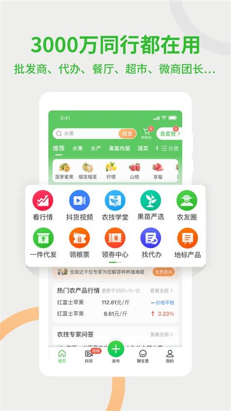 惠农网苹果版下载-惠农网ios官方最新版下载v5.3.90 iphone版-9663安卓网