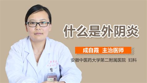 外阴溃烂图片