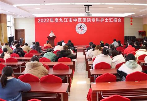 九江市中医医院召开2022年专科护士汇报会凤凰网江西_凤凰网