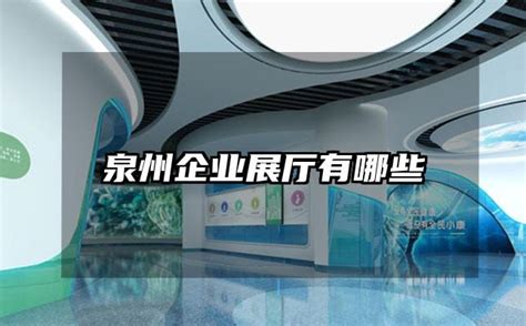 泉州企业黄页――最精准的公司黄页信息，中国数据商城网