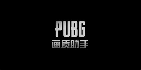 PUBG绝地求生优化FPS提升帧数怎么设置？ - 70下载站