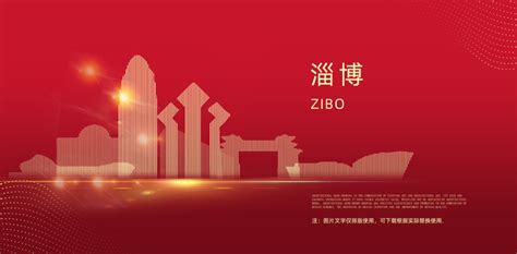 陶瓷名城淄博海报设计PSD素材免费下载_红动网
