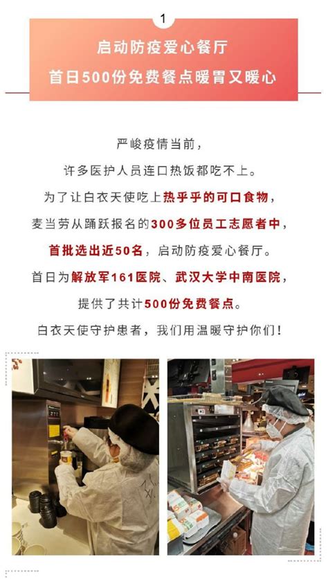 北京：“麦当劳智慧购餐车”亮相地铁站