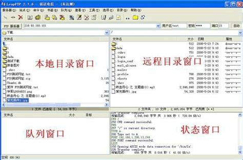 LeapFTP|LeapFTP中文破解版下载 v3.0.1.46绿色版 - 哎呀吧软件站