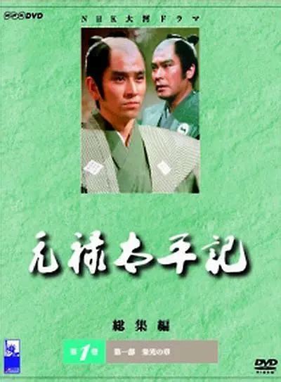 大河剧 元禄太平记 元禄太平記 (1975)
