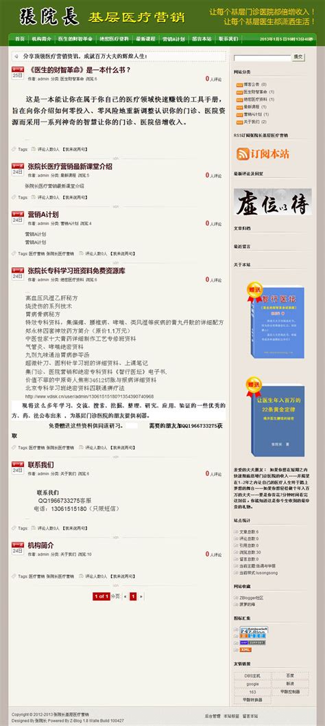 案例展示 - 聊城万拓网络科技公司