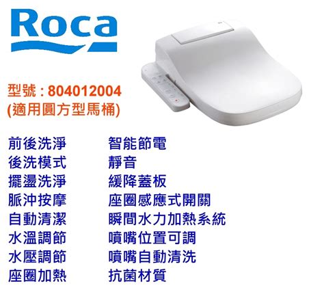 ROCA 電腦馬桶蓋 804012004