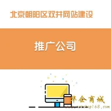 北京双井网站建设/推广公司,朝阳区双井网站设计开发制作-卖贝商城
