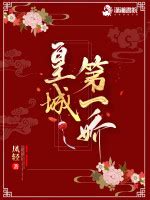 凤轻全部小说作品, 凤轻最新好看的小说作品-起点中文网