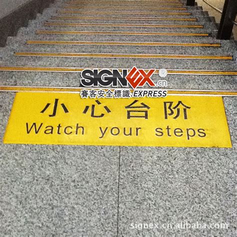 小心台阶 注意安全 景区提示牌设计图__广告设计_广告设计_设计图库_昵图网nipic.com
