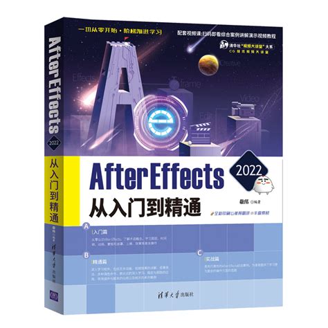 After Effects 2022从入门到通 AE教程敬伟清华大学出版社9787302596899_虎窝淘
