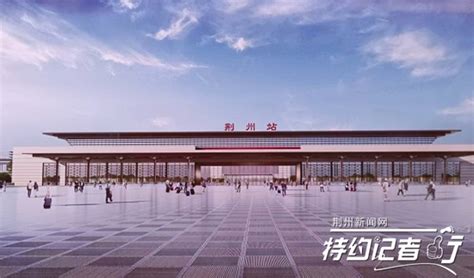 总投资近260亿！荆州178个重大城建项目开工 - 知乎