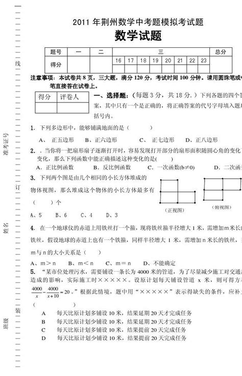 2011年荆州数学中考题模拟考试题_word文档在线阅读与下载_免费文档