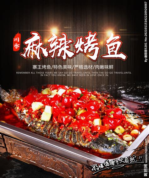 简约创意烤鱼店宣传美食点菜单设计图片_单页/折页_编号13038515_红动中国