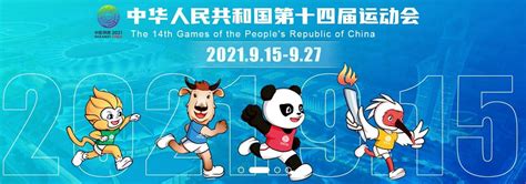 体育总局发布陕西全运会最新版赛程 | 体育大生意