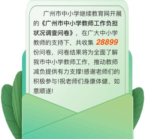 广州市中小学教师继续教育网登录入口：http://www.gzteacher.com/ - 学参网