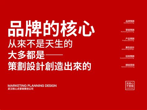 武汉专业品牌策划设计公司，核心点，让品牌有亮点！