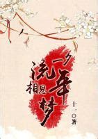 萧湛林青黎的小说免费阅读 一夕流年相思梦无删减全文_番位文学网