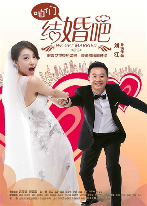 咱们结婚吧[DVD版](We Get Married)-电视剧-腾讯视频