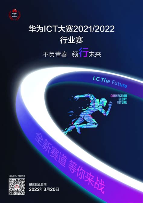华为ICT大赛2021/2022-行业赛，等你来挑战！