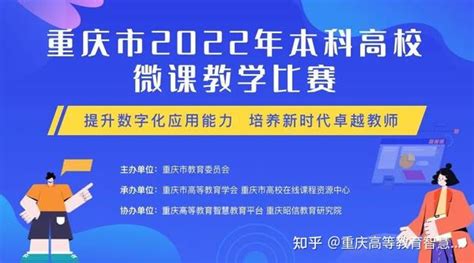 重庆市2022年本科高校微课教学比赛获奖名单公布 - 知乎