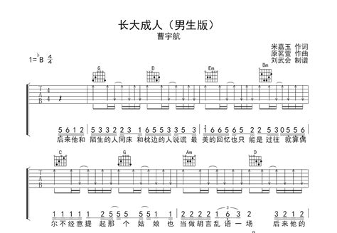 长大成人（男生版）吉他谱_曹宇航_G调弹唱83%单曲版 - 吉他世界