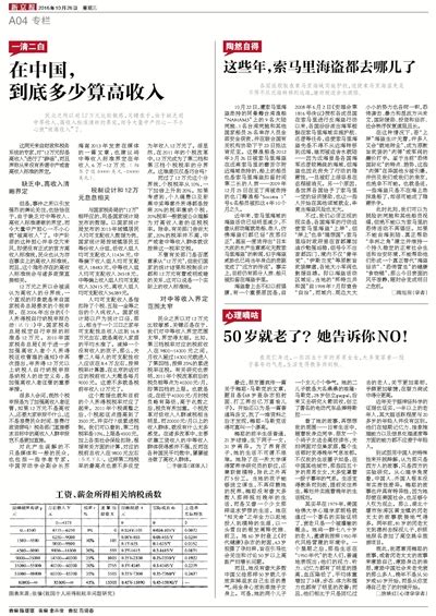 在中国，到底多少算高收入_专栏_新京报电子报