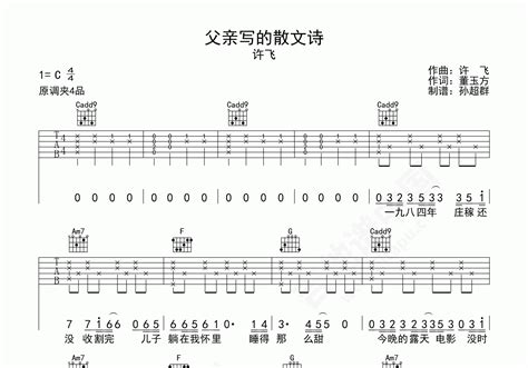 父亲写的散文诗吉他谱 许飞 C调弹唱谱-吉他谱中国