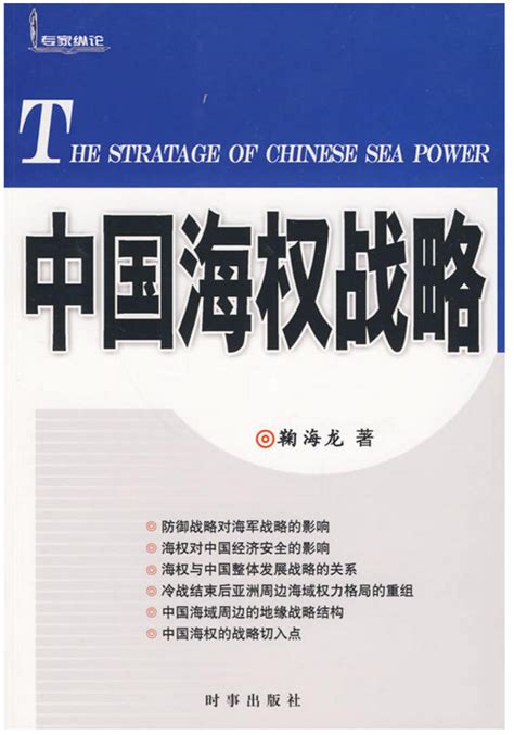 中国海权战略的发展，该怎样使用合理的军事威慑？_凤凰网视频_凤凰网