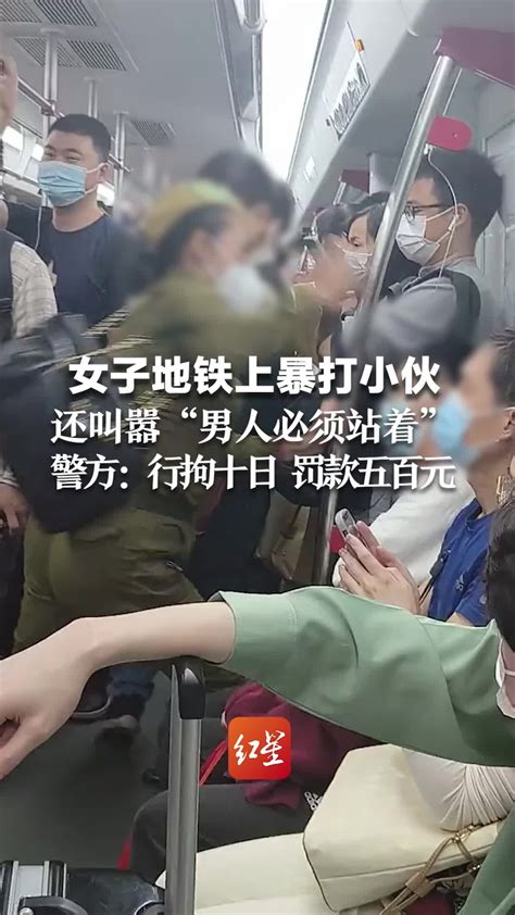 警方通报女子地铁上醉酒辱骂殴打男子：行拘10日 罚款500元_凤凰网视频_凤凰网