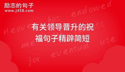 公司领导新年祝福贺词简短Word模板下载_编号lbrmjong_熊猫办公