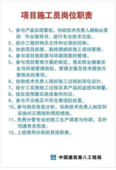 项目部各岗位工作该怎么干？中建履职清单明确了！_管理_中建三局_生产