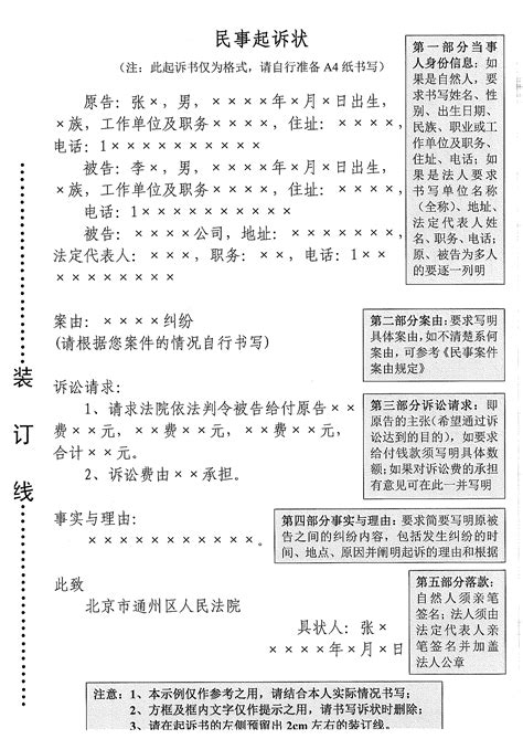 民事起诉状-北京市通州区人民法院