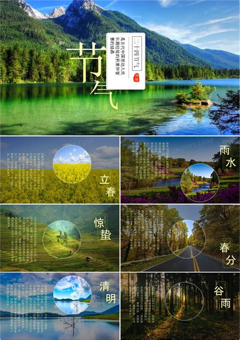 中国风二十四24节气春季节气合集创意海报PSD分层设计素材模板