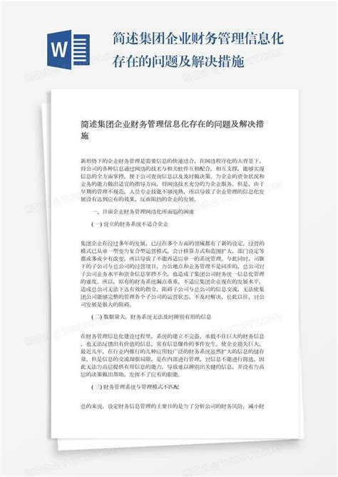 存在的问题及改进措施-最新存在的问题及改进措施整理解答-全查网