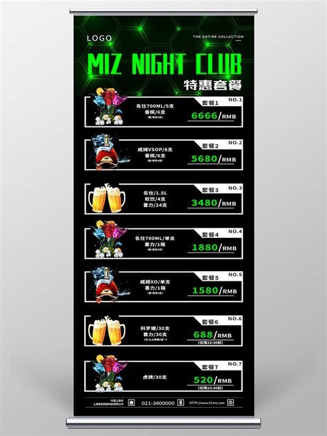 夜店酒吧酒水套餐海报设计图__海报设计_广告设计_设计图库_昵图网nipic.com