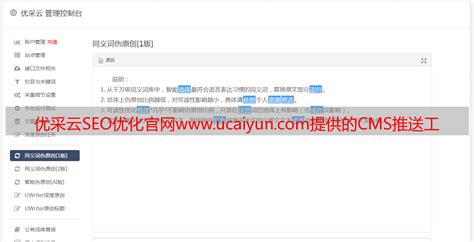 优采云SEO优化官网www.ucaiyun.com提供的CMS推送工具，让你的网站排名一马当先！ - 优采云自动文章采集器