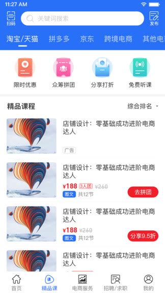 电商江湖app下载-电商江湖下载v1.1.9 安卓版-绿色资源网