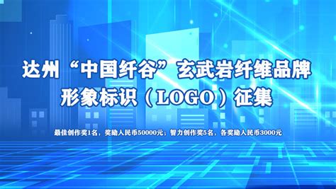 达州“中国纤谷”玄武岩纤维品牌形象标识（logo）征集-设计大赛-设计大赛网